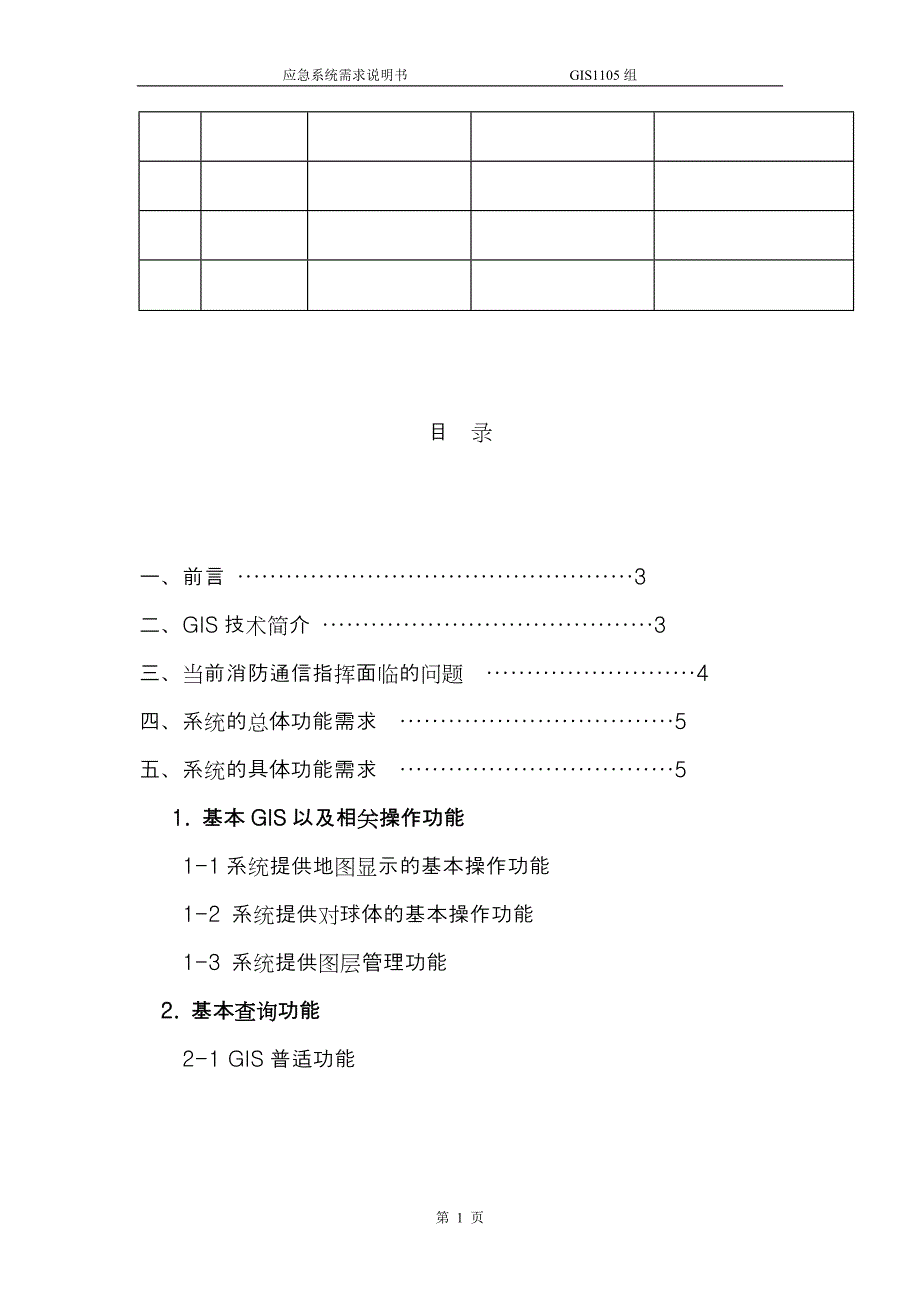 项目规划说明书_第3页