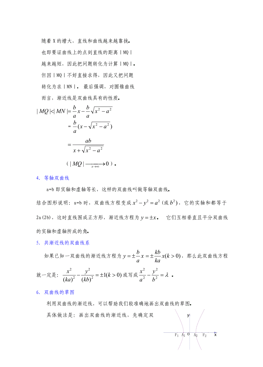 【优秀教案】高中数学第二册上_第八章_圆锥曲线方程：_8.4双曲线的简单几何性质_第4页