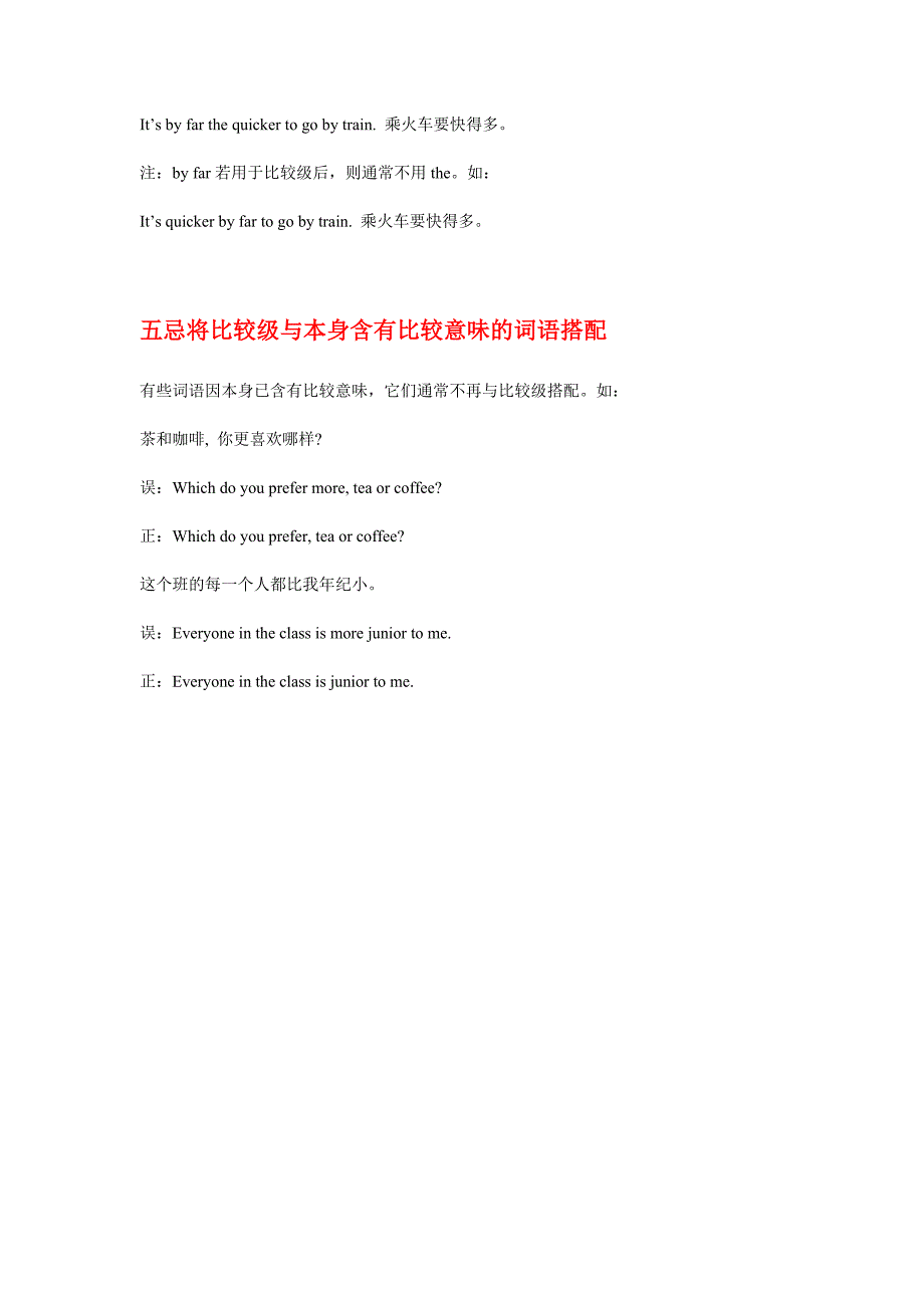 英语比较级使用方法[1]_第4页