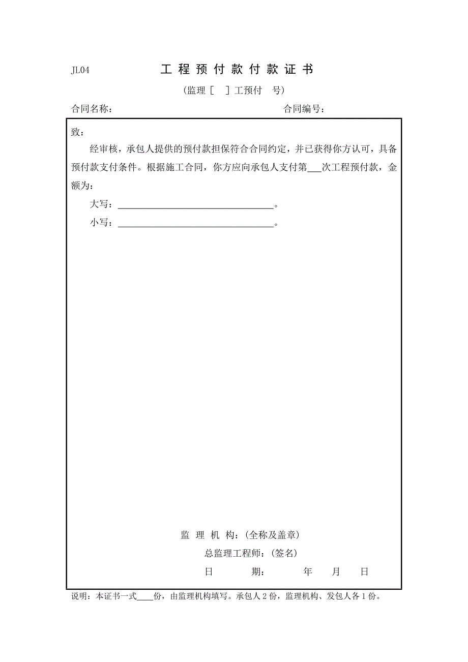 水利监理用表(2)_第4页
