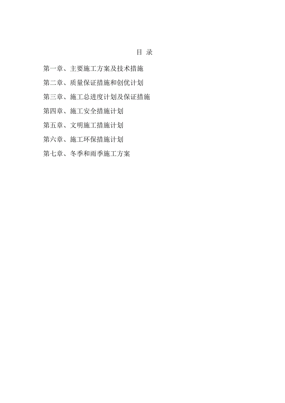 维修水池工程施工组织设计_第1页