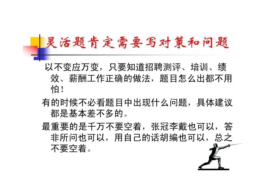 人力资源师总复习_第5页