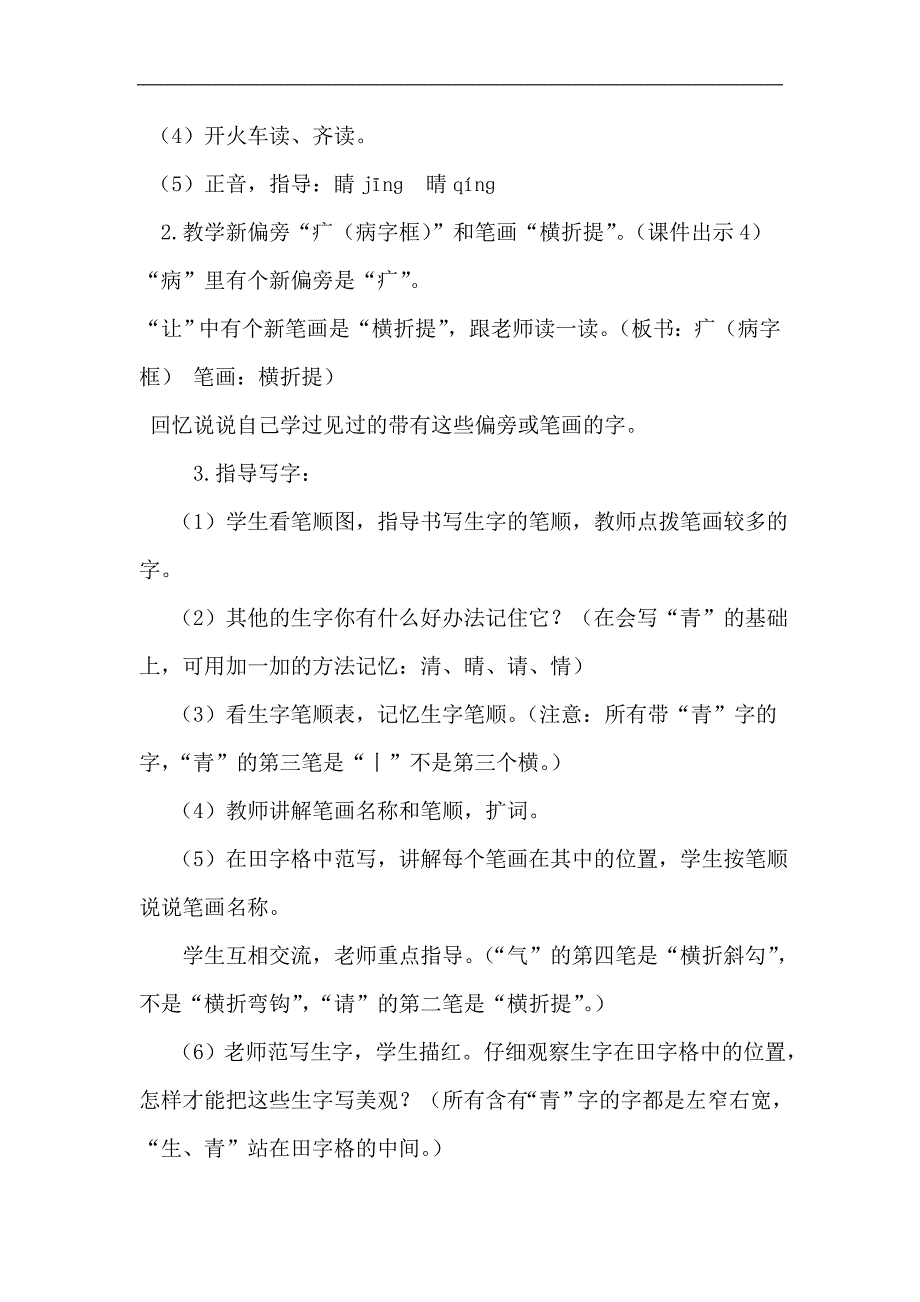 新部编人教版一年级下册语文 小青蛙（教案）_第4页