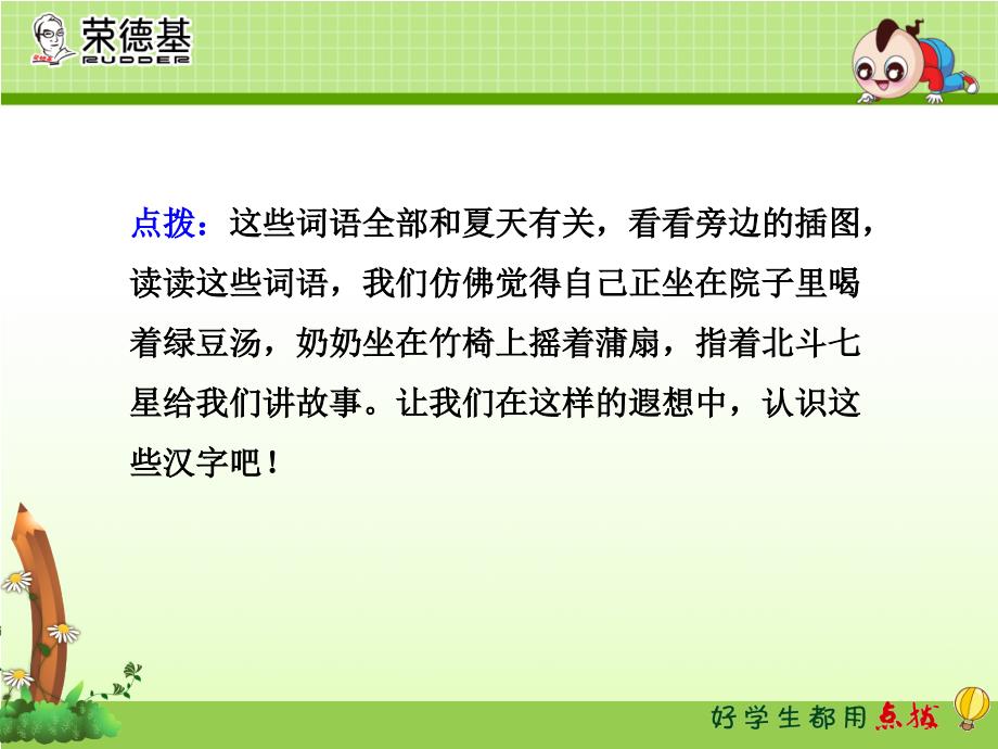 新部编人教版一年级下册语文《语文园地六》 课件_第3页