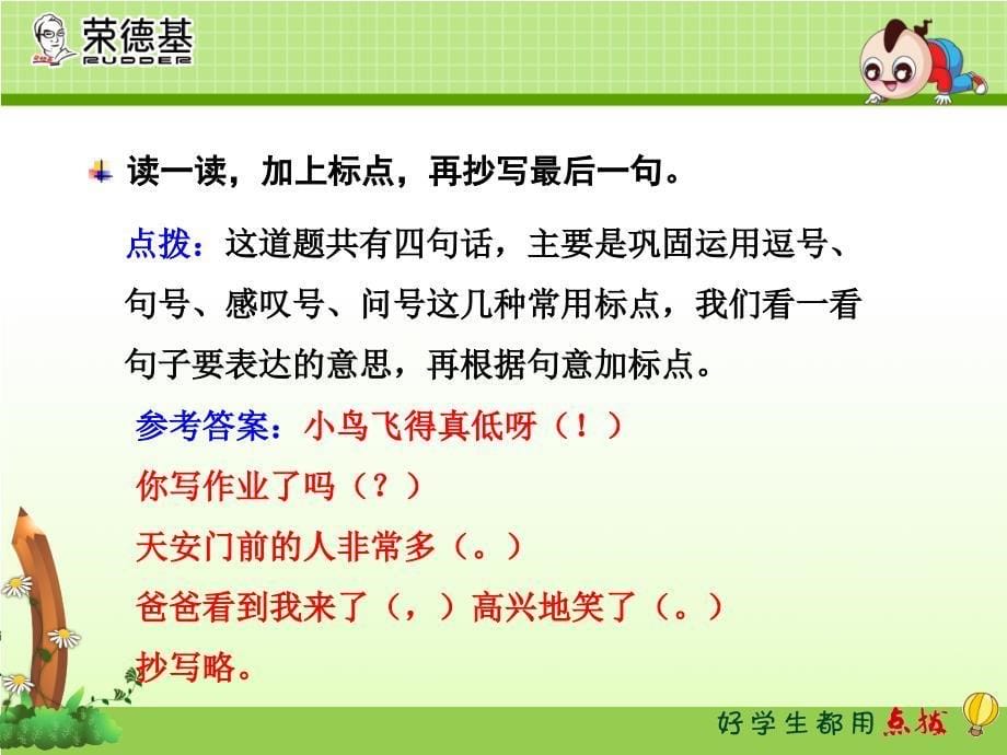 新部编人教版一年级下册语文《语文园地六》 课件_第5页