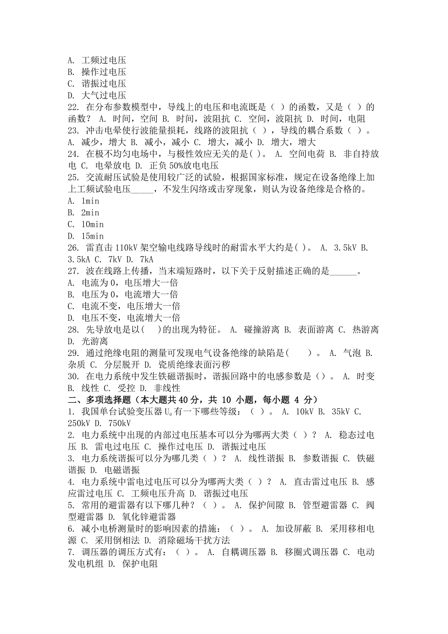 2014年9月份考试高电压技术第一次作业_第2页