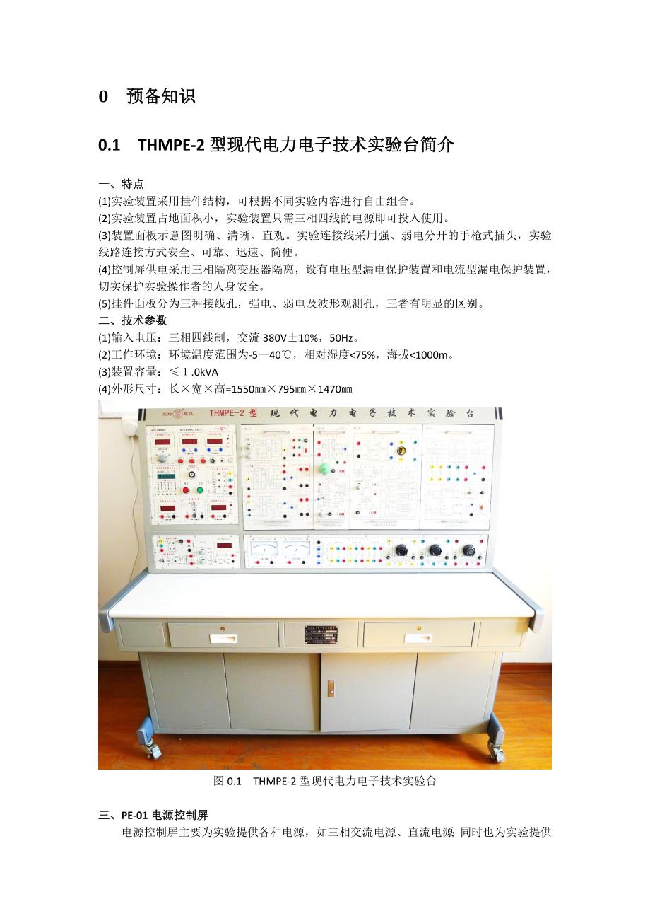 电力电子变换与控制实验指导书_第2页