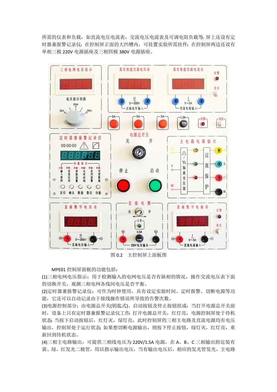 电力电子变换与控制实验指导书_第3页