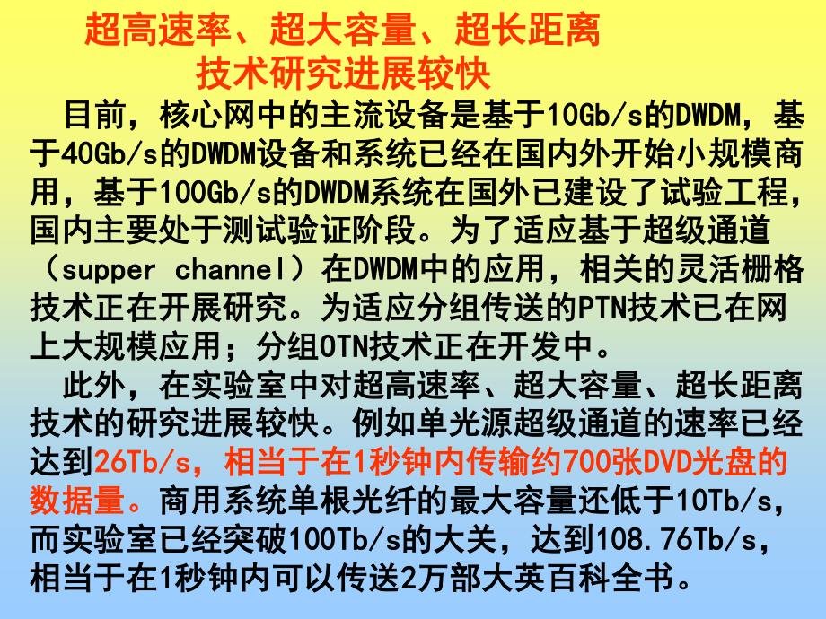 光通信技术的最新发展_第3页