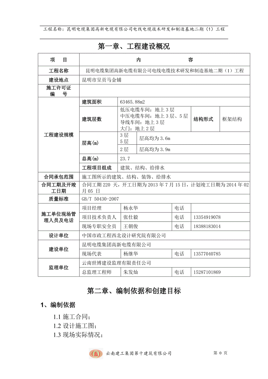 电线电缆技术研发和制造基地二期工程程质量策划_第3页