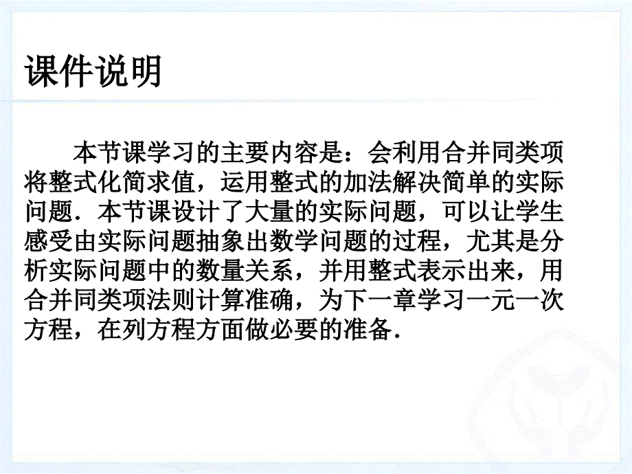 新人教版七年级上册数学《整式的加减（2）》_第2页