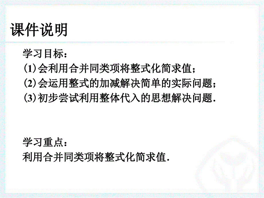 新人教版七年级上册数学《整式的加减（2）》_第3页