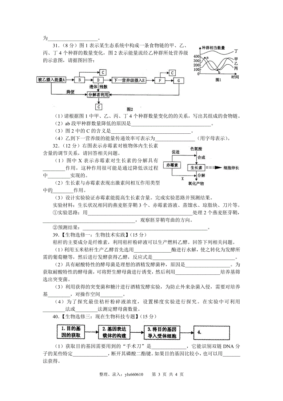 2012年4月8日保定统考理综生物试题_第3页