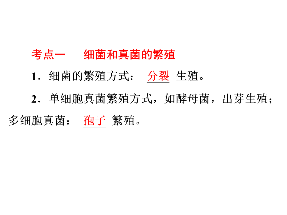 中考备战策略 2017浙江中考复习-第一部分 生命科学专题7 微生物的繁殖 植物的生殖和发育_第3页