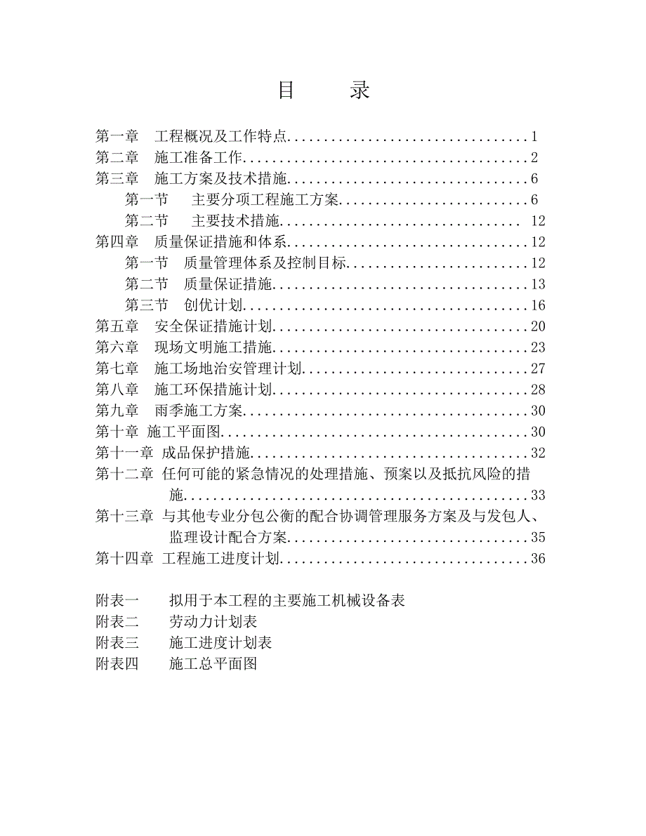 集中供热工程热力站、支线及接引线施工组织设计_第2页