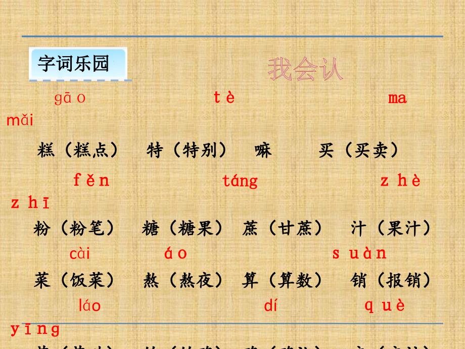 人教部编版二年级下册语文-6千人糕(4)_第4页