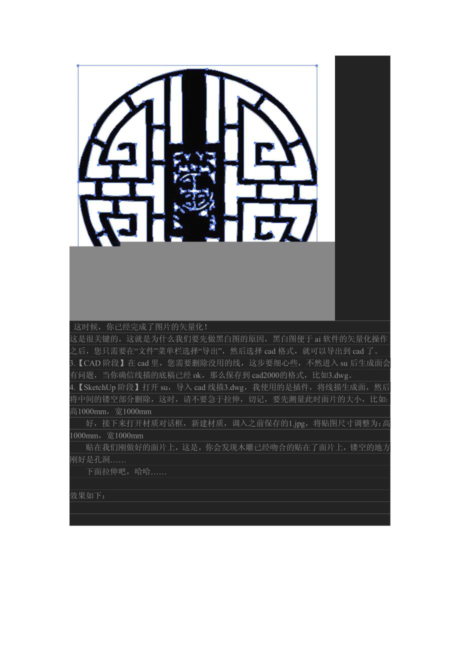 不用cad描图迅速将图片转换成su模型_第4页