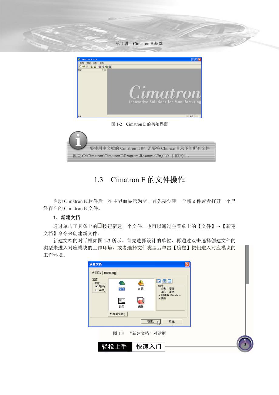 中文三维造型与数控编程入门视频教程_第3页