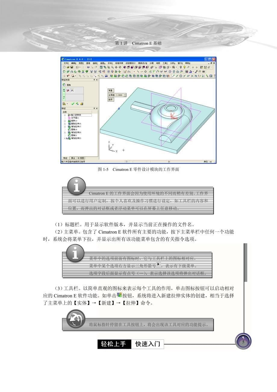 中文三维造型与数控编程入门视频教程_第5页