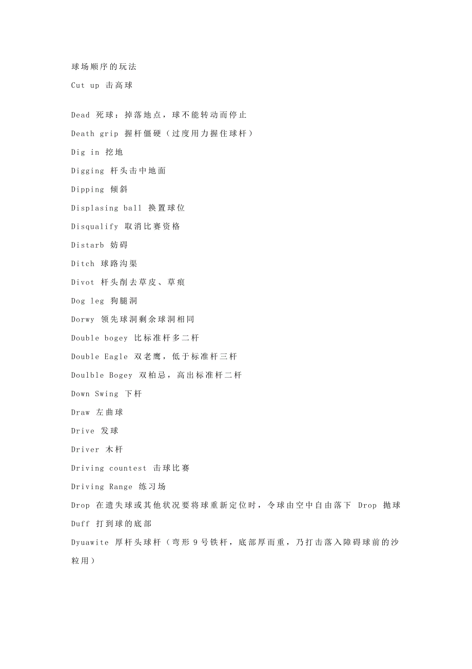 高尔夫常用语_第4页
