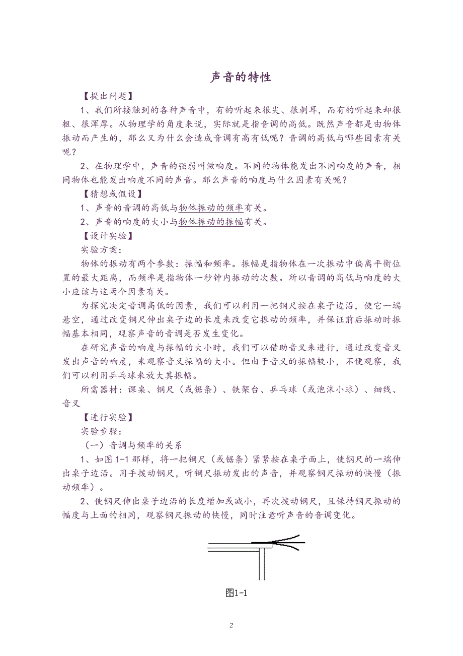 2017初中理化生实验内容及评分标准(最新)_第2页