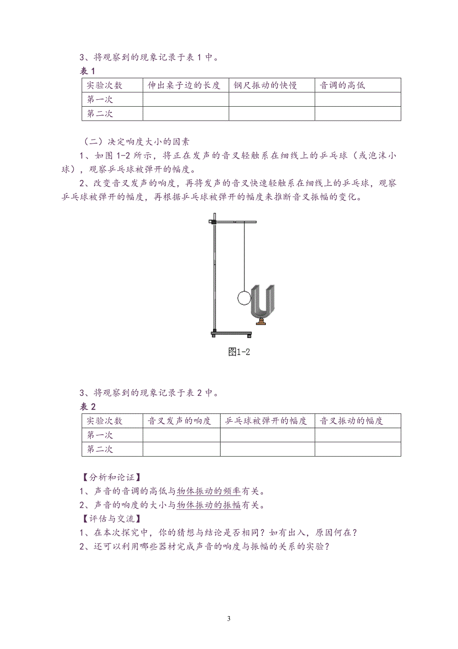 2017初中理化生实验内容及评分标准(最新)_第3页