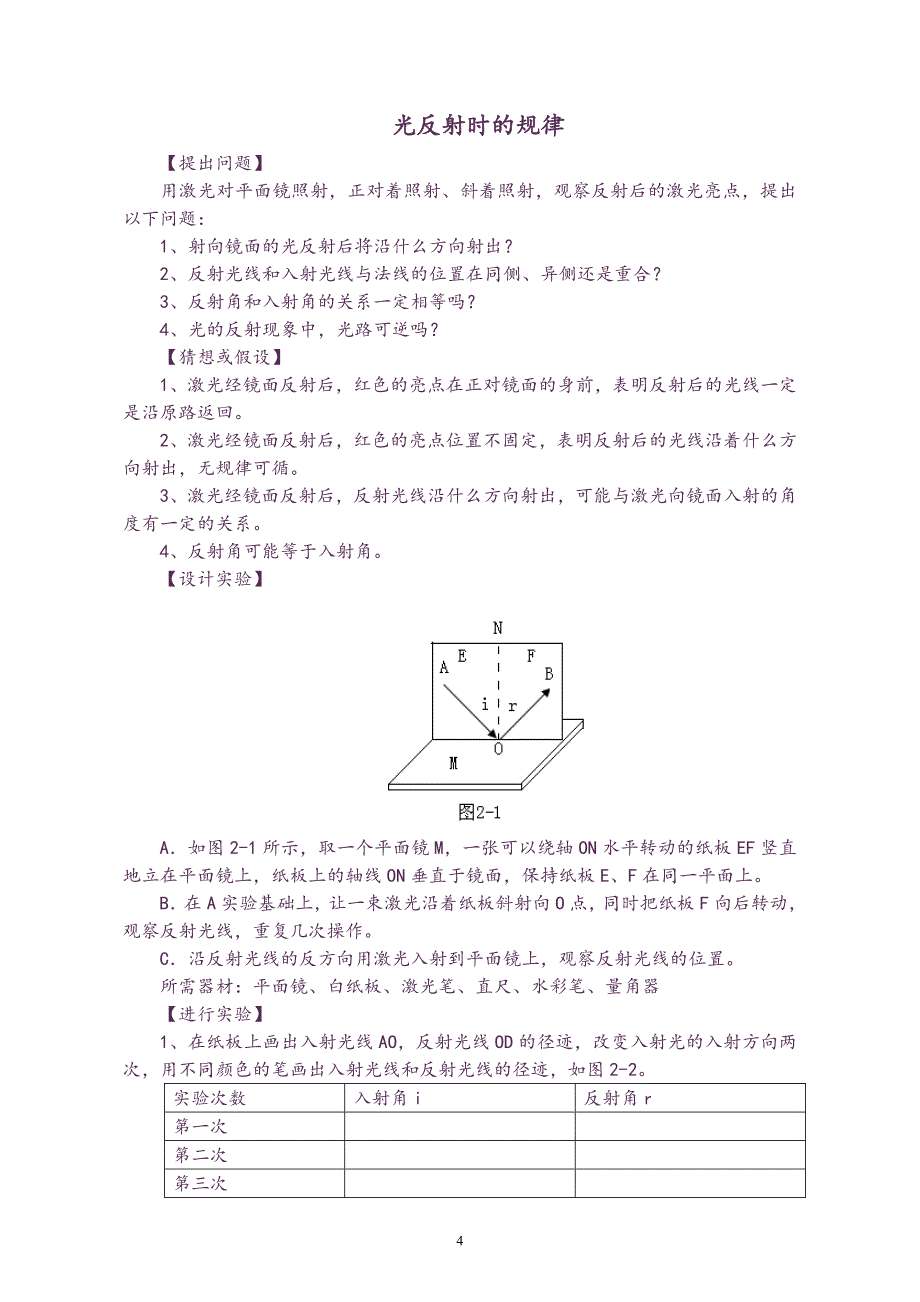 2017初中理化生实验内容及评分标准(最新)_第4页