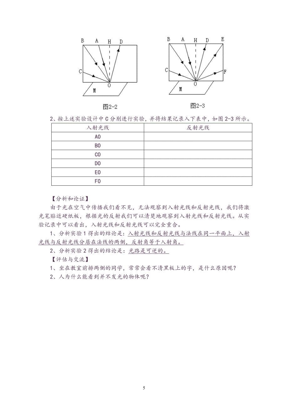 2017初中理化生实验内容及评分标准(最新)_第5页