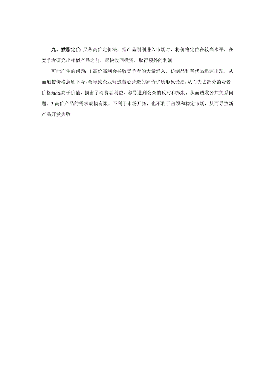 市场营销策划复习简答题_第2页