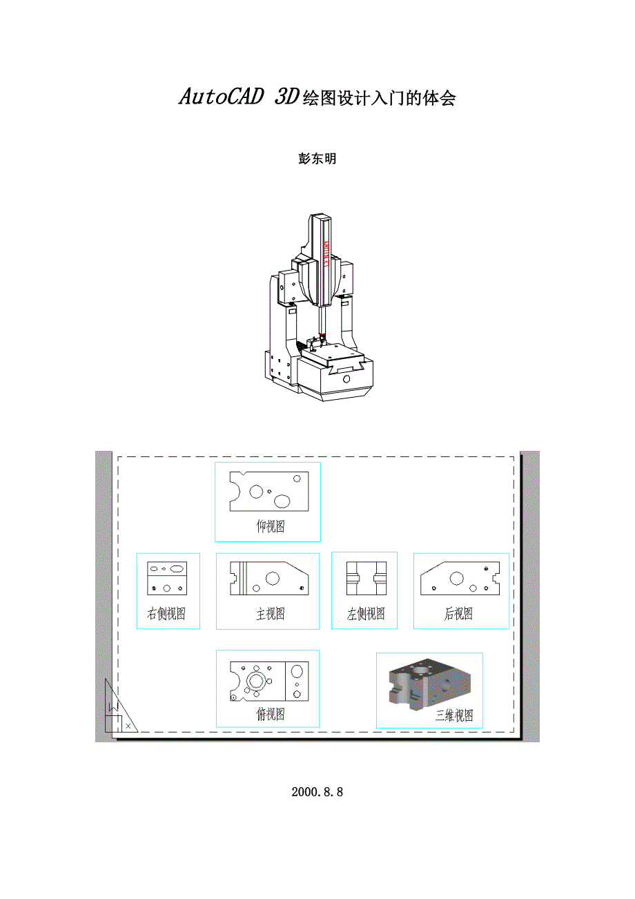 AutoCADD绘图入门的体会_第1页