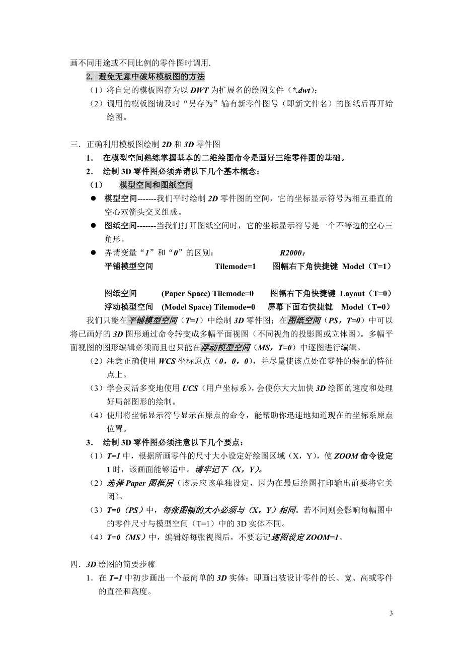 AutoCADD绘图入门的体会_第3页