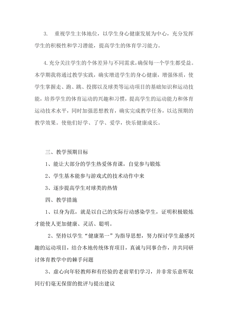 2015年七年级体育教学计划1_第2页