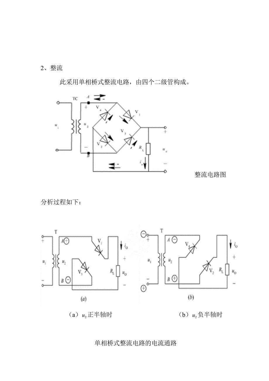 模电 稳压电源_第5页