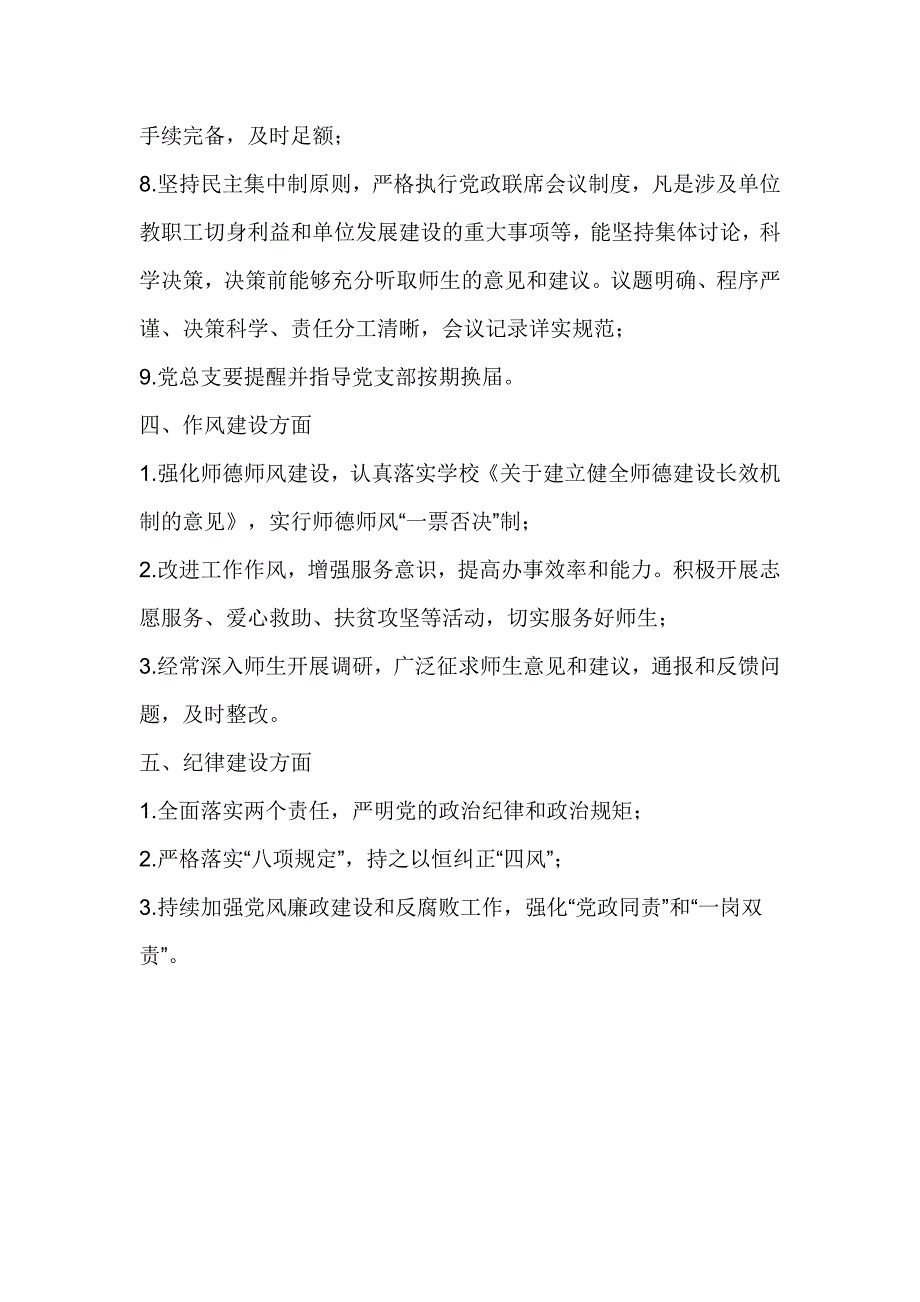 学院2018年第一、二季度党建工作任务清单_第3页