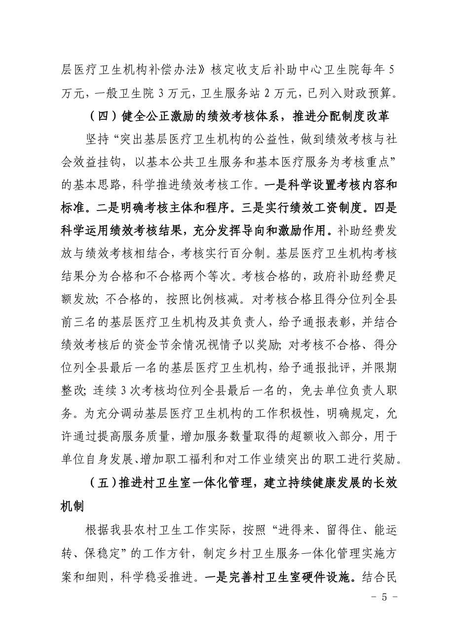 隰县基层医疗卫生体制综合改革总结_第5页