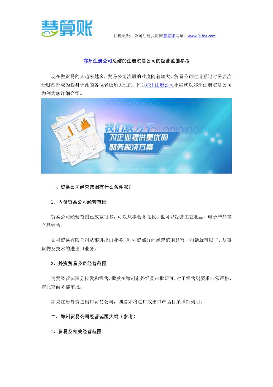 郑州注册公司总结的注册贸易公司的经营范围参考_第1页