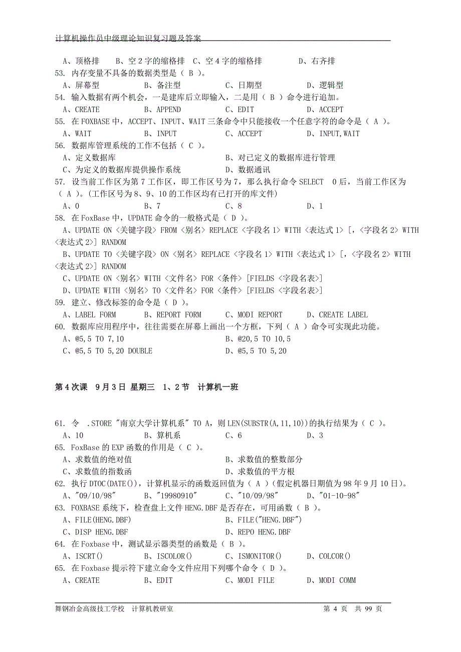 计算机操作员中级理论知识复习题及答案_第4页