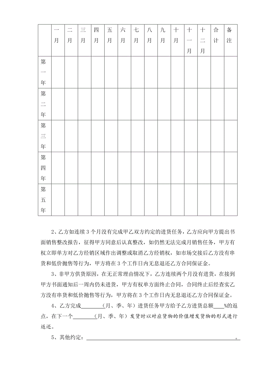 葵花总经销合同_第2页