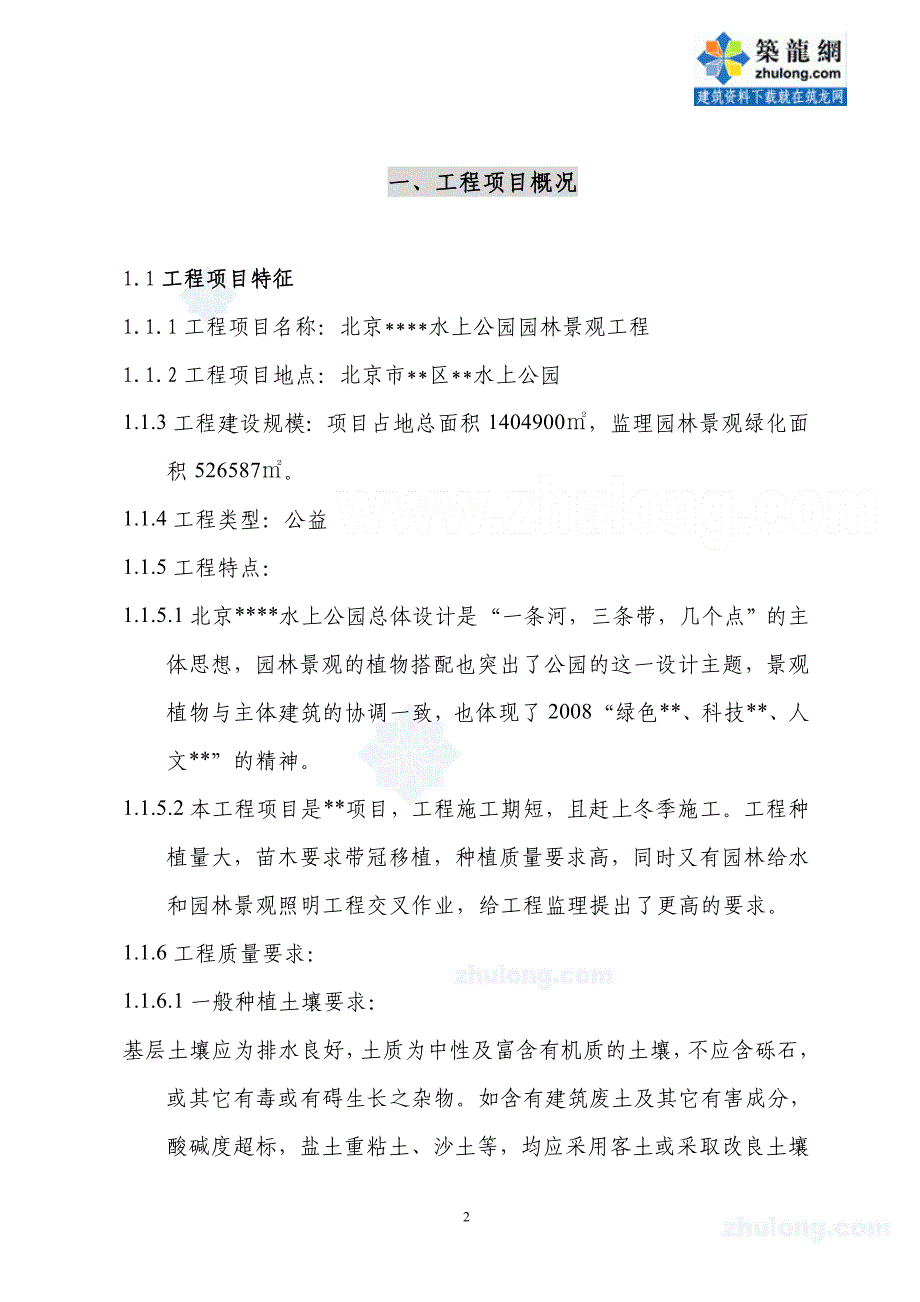 某水上公园园林景观工程监理规划_第2页