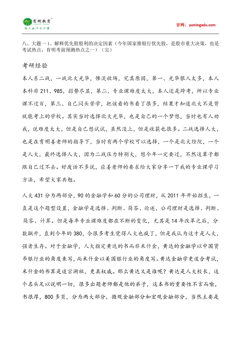 2016年中国人民大学金融硕士考研真题汇编 (43)_第3页