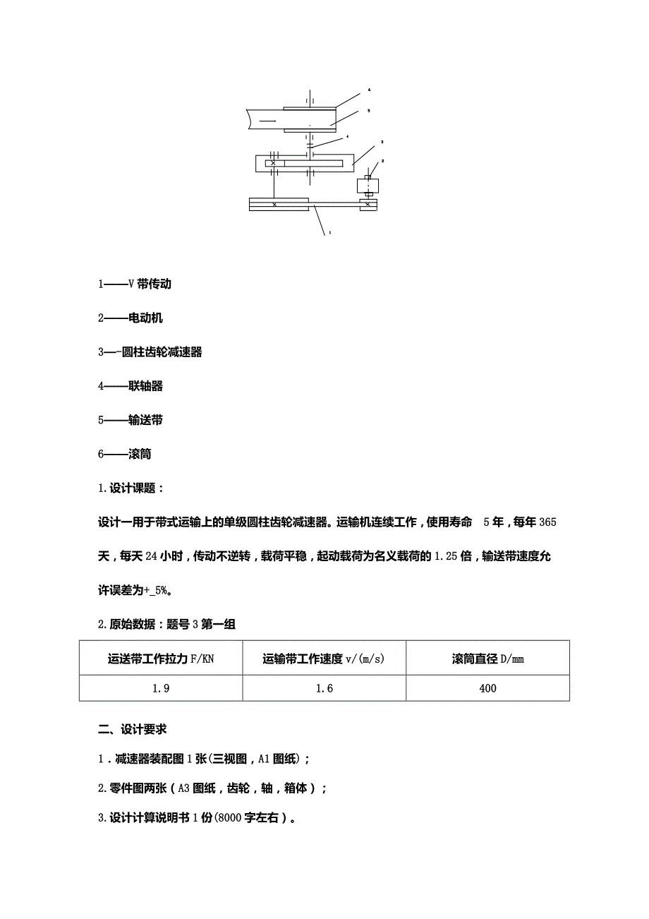 皖西学院机械设计课程设计(带式输送机传动装置设计)_第2页