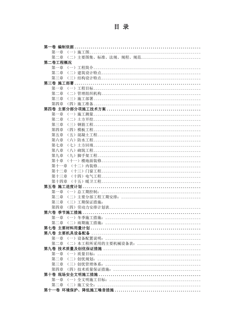 华山康宁医院施工组织设计_第1页