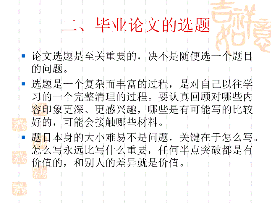 3本科毕业论文写作技巧_第4页