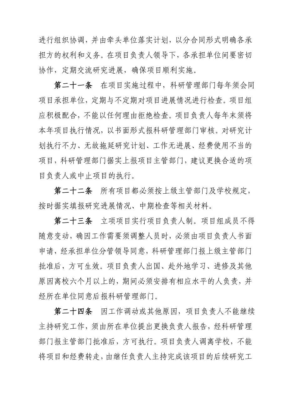 淮北师范大学纵向项目管理与经费办法(修订)_第5页