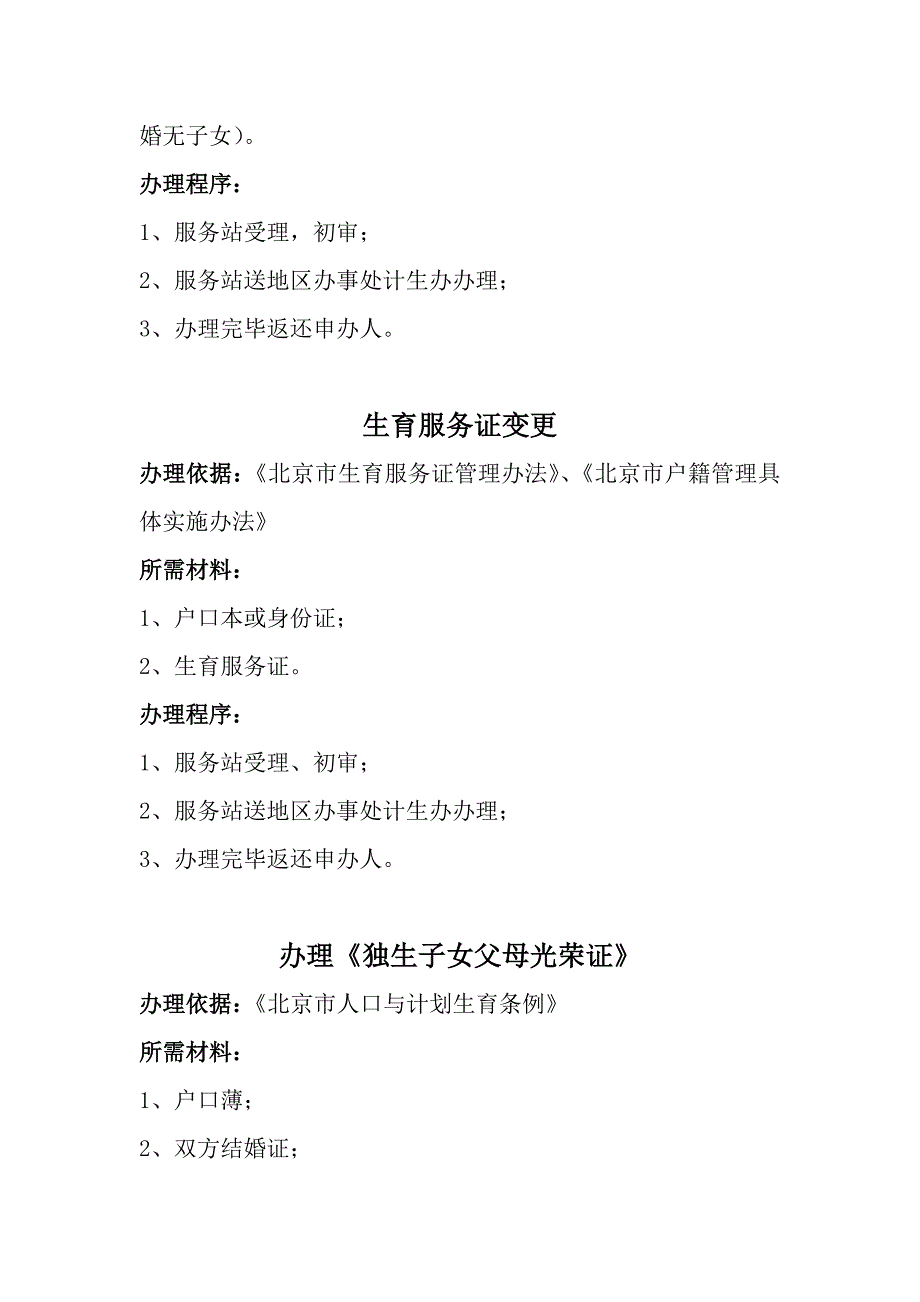 社区服务所需材料手册_第4页