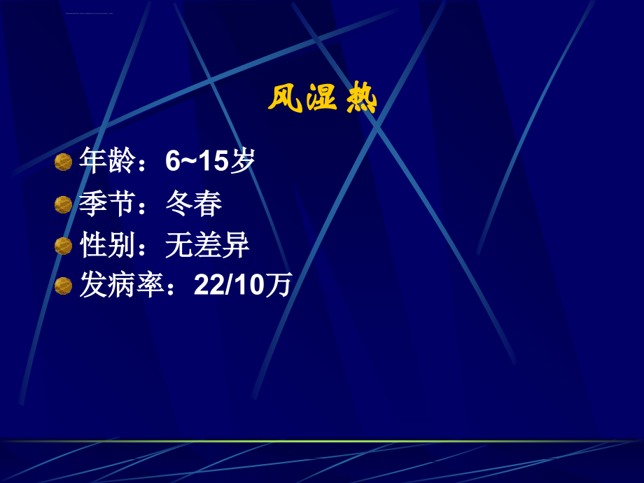 风湿性疾病课件课件_第4页