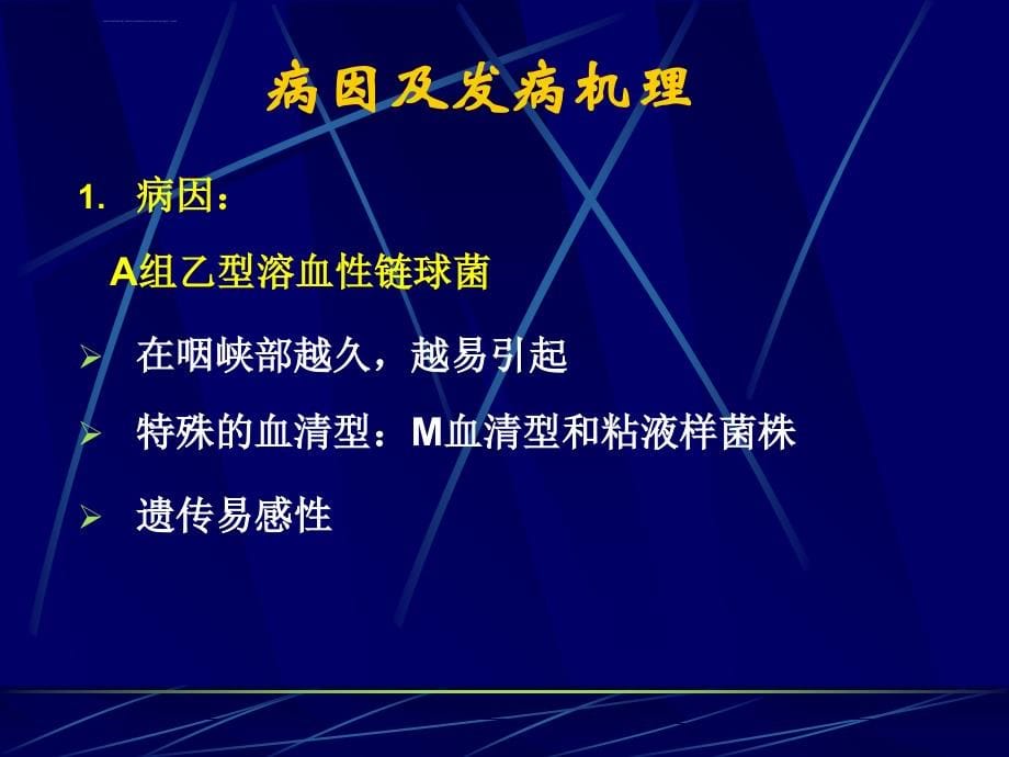 风湿性疾病课件课件_第5页