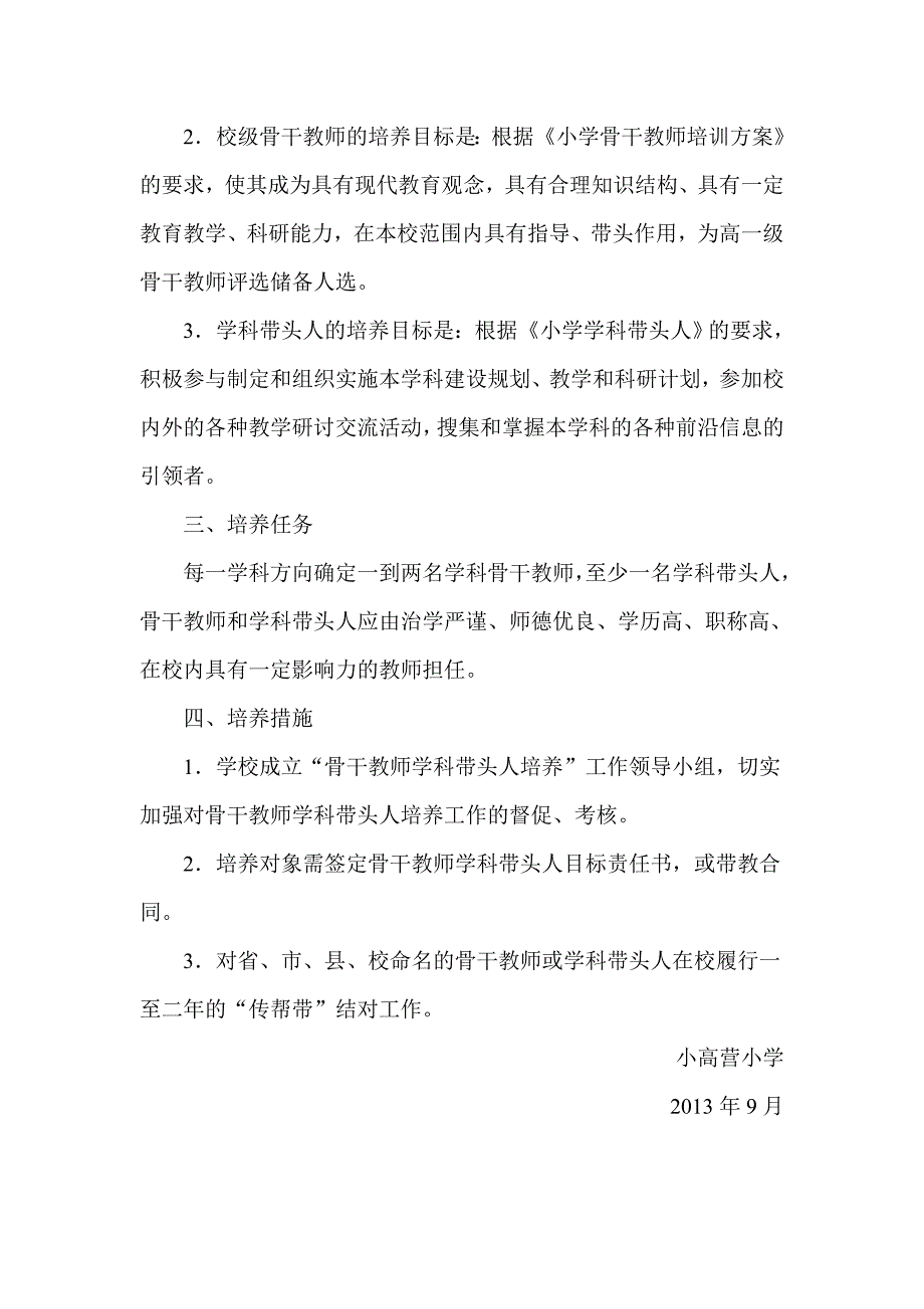 骨干教师、学科带头人培养计划_第2页