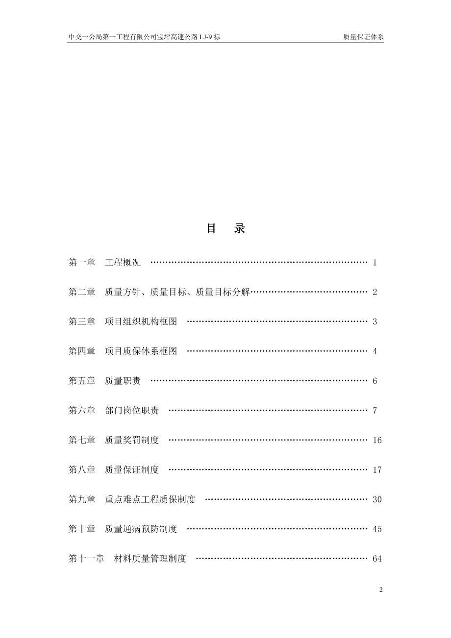 高速公路质量保证体系_第2页