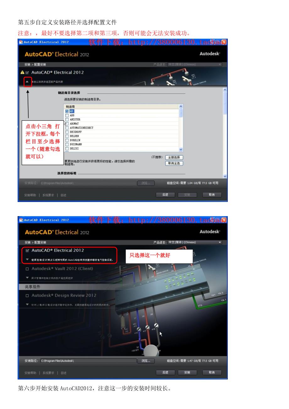 AutoCADElectrical简体中文安装教程_第4页